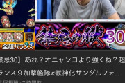 【大激震！】※最強伝説の始まり※「あれ？〇〇より強くね？」M４宮坊さん、過熱している”あの論争”に終止符を打つｗｗｗｗｗｗｗｗ【モンスト】