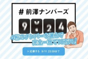【朗報】前澤友作氏、とんでもない企画をスタートさせるｗｗｗｗｗ