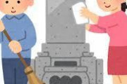 <br />墓参りで「こいつ…できる」と思わせる小技教えてください