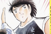 高橋陽一（キャプテン翼）の画力ヤバすぎｗｗｗｗｗｗｗｗ