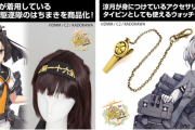 【艦これ】艦娘コスプレするのも大変なんだなぁ・・・