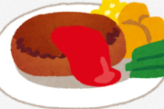 さわやかのハンバーグって並ぶほどうまい？