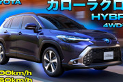 Youtubeにカローラクロス 0-100m加速動画が上がってたけど… 4WDハイブリッドで10.97秒って遅くない⁉