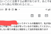 【悲報】鉄道系YouTuber、削除依頼に反撃「15万円払えば削除します」