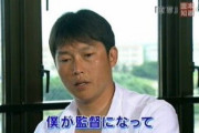 新井貴浩さんが監督に就任した時の夢w