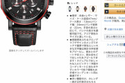 【超画像】メルカリ民さんAmazonで2999円の時計を170万円で出品してしまう