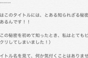 【衝撃】まとめサイト「千と千尋の神隠しのタイトルには恐るべき秘密が隠されていた！」