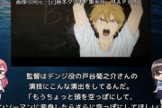 【悲報】チェンソーマン映画の監督「デンジを演じる時は頭空っぽにして。」