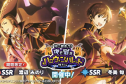 【サイスタ】『共に歌おう！夜を彩るハロウィンパレードガシャ』からSSR渡辺みのり・冬美旬、SR岡村直央、315カーニバルからSR円城寺道流・伊瀬谷四季、R清澄九郎が登場！