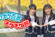 【NMB48】「ぽくぽく百景もぐもぐ旅」は12月から「ポクポク百景モグモグ旅」になり大阪チャンネルと新YNNで放送