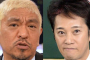 松本人志、中居正広と忘年会の約束をしたことを明かす