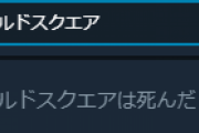 【デレマス】フリルドスクエアのサジェストに「フリルドスクエアは死んだ」が出てきてしまう