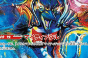 【朗報】『北斗の拳』作者・原哲夫、ポケカの公式絵を描く 「イルカマンex」SAR担当で