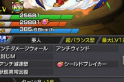 【モンスト】※驚愕※優遇され過ぎ！？獣神化「エリザベス1世」の詳細ステｷﾀ━━━━(ﾟ∀ﾟ)━━━━!!