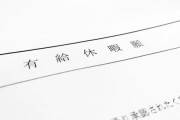 【悲報】お盆前新人「旅行行くので有給全部使います」ワイ「ええけど有給少しは残しとったほうがええで？」