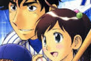 【漫画】プロ野球が舞台の作品ってメジャーくらいしか知らんかもしれん