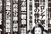 Hanada「『河野太郎総理』の悪夢」「統一教会"脱会屋"の犯罪」