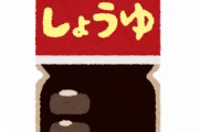 Twitter民、アメリカ人に言われて気づく「日本の料理って全部醤油味だよね…？」