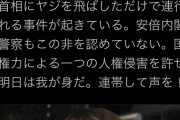 朝日新聞・鮫島浩　周庭氏逮捕に「日本でも首相にヤジを飛ばしただけで連行される」[8/12]