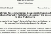 【北朝鮮との取引】米司法省、中国Huaweiを16の罪で追起訴