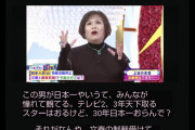 【画像】上沼恵美子「松本よ。私から君に一言。”ちっちゃい”」