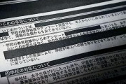 旭川女子中学生いじめ凍死事件の報告書、黒塗りが剥がされて流出する