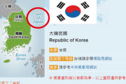 中国・ドイツ・フランスなどの政府主要機関、いまだ日本海と表記＝韓国の反応