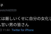 【画像】女さん｢女の容姿には厳しいくせに自分の女化した容姿にはとことん甘い男の皆さん｣