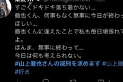 【悲報】山上ガチ恋勢、発見される