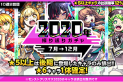 【モンスト】※いやあああ※「引きたくない」今年の振り返りの爆弾はコイツだなｗｗｗｗｗｗｗｗｗｗｗｗ
