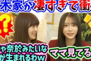 弓木奈於の家族が面白すぎて衝撃を受ける吉田綾乃クリスティー【文字起こし】乃木坂46