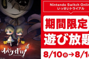 「オバケイドロ！」いっせいトライアル開催。本日から1週間遊び放題！