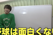 【悲報】YouTuber「野球はスポーツの中で一番つまらない。小中学生は撤退した方がいい」