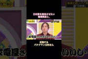 日村賞を復活させたい梅澤美波と、反発するバナナマン日村さん｜乃木坂46 【乃木坂工事中】