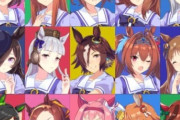 【悲報】ウマ娘界隈、キャラが増えすぎた結果 不人気キャラの出番が少ないと不人気推しトレーナーが発狂中ｗｗｗ「このままだとウマ娘を支えてる古参連中が離れるぞ！」