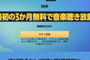 【朗報】Amazon､サブスクを無料や99円にしてしまう  ｢Music Ulimited3ヶ月無料｣は今日まで