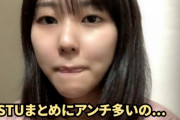 【HKT48】田中美久 激怒！「私 STUのまとめサイトに嫌われてて、「活動休止」ってガセ書かれた！明日から普通に働くし…」
