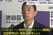 渋谷区長「ハロウィン目的で渋谷駅周辺に来ないで」 梨泰院雑踏事故を危惧し呼びかけ