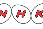 テレビがない人へのNHKネット配信の社会実証について、前田会長「将来の日本のためになれば」　ネット民「は？？？」