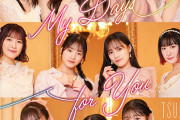 つばきファクトリー最新シングル『My Days for You/悲しみがとまらない』ジャケ写公開！！