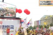 【GSOMIA破棄】ムン大統領退陣デモ　数万人集まる