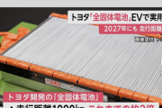 トヨタ自動車さん、EVでも覇権を取ってしまう模様ｗｗｗｗｗｗｗｗ