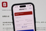 新型コロナワクチン接種証明書アプリ、3月末終了　「必要場面がない」