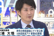 【賛否両論】維新・松浦大悟氏「オタクの8割は同性婚に反対、理由は『オタクキモい』と差別してきた左派が嫌いだから」