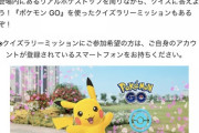 【ポケモンGO】ポケモンGOクイズラリー！このクイズ全部解ける？