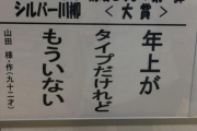 彡(；)(；)「年上がタイプだけれどもういない....」