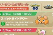 【ポケモンGO】今週金曜からは「ポケモンWCSイベント」が開催予定！WCSコスのピカチュウも登場！