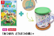 ゲオ『あつまれ どうぶつの森』+オリジナルふた付きマグカップが一時予約受付け終了に
