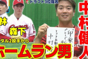 カープドラ6末包＆ドラ3中村健人は「即戦力×大砲候補」の社会人出身選手