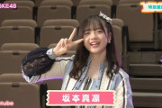 【SKE48】“17時間寝る”坂本真凛！！！